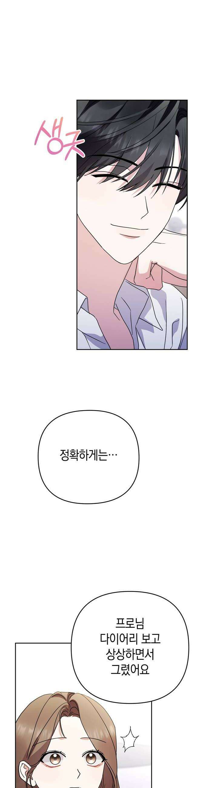 돌아온 여름에게 41화 22