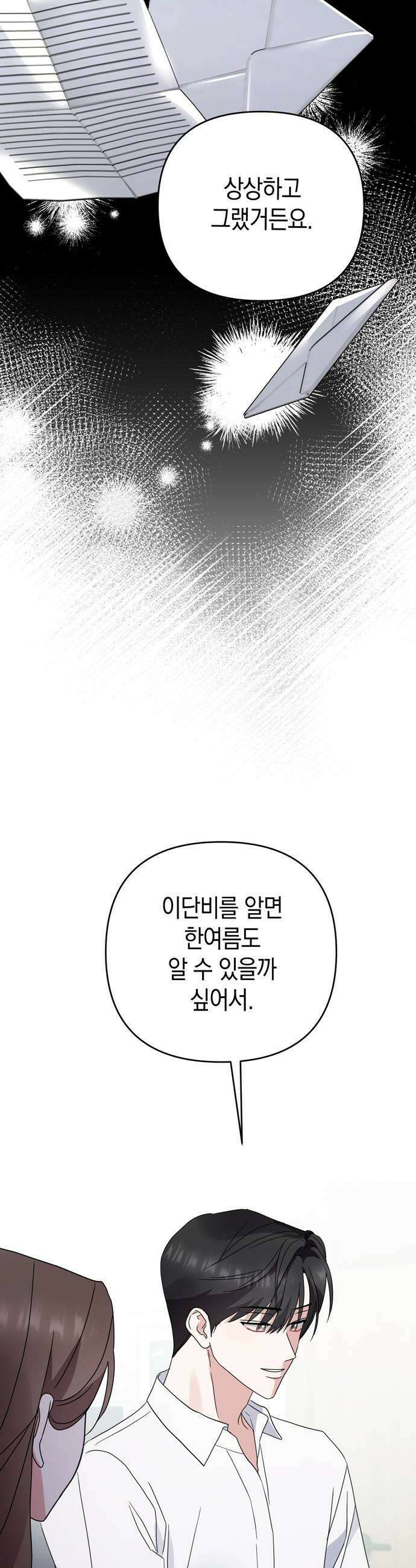 돌아온 여름에게 41화 25