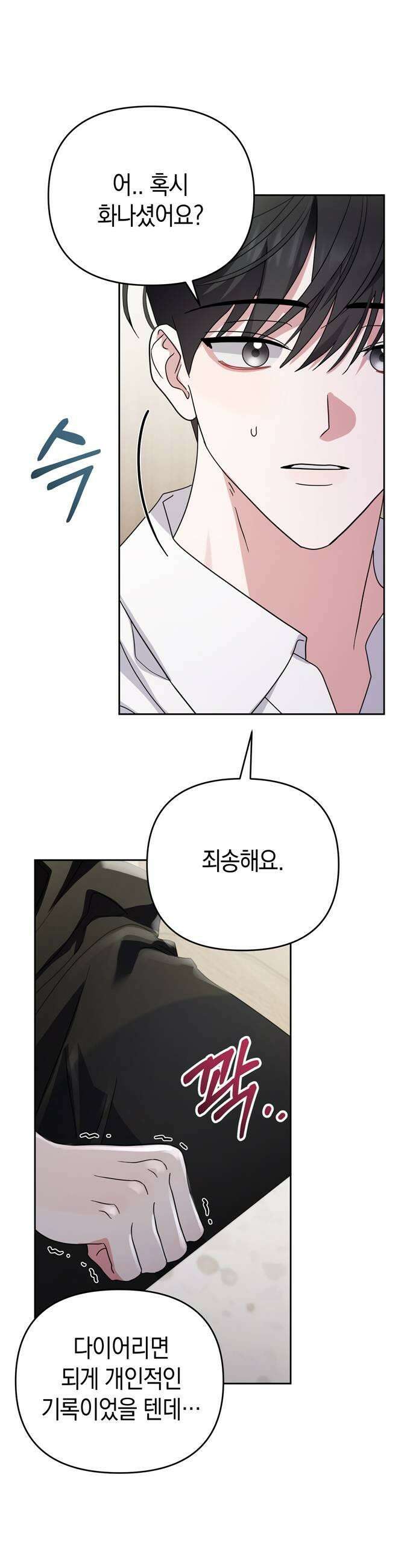 돌아온 여름에게 41화 29