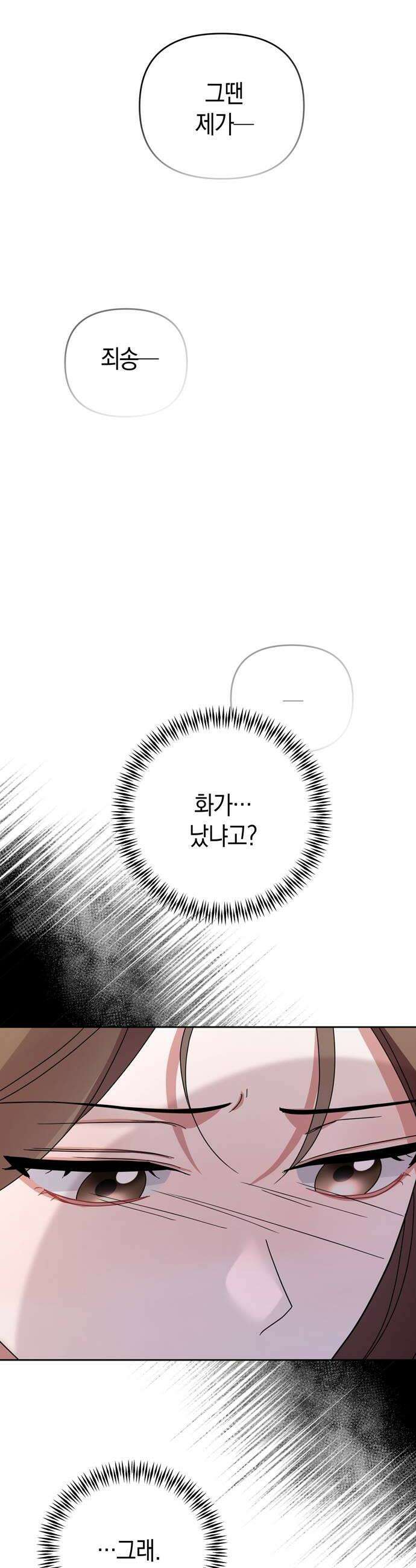돌아온 여름에게 41화 30