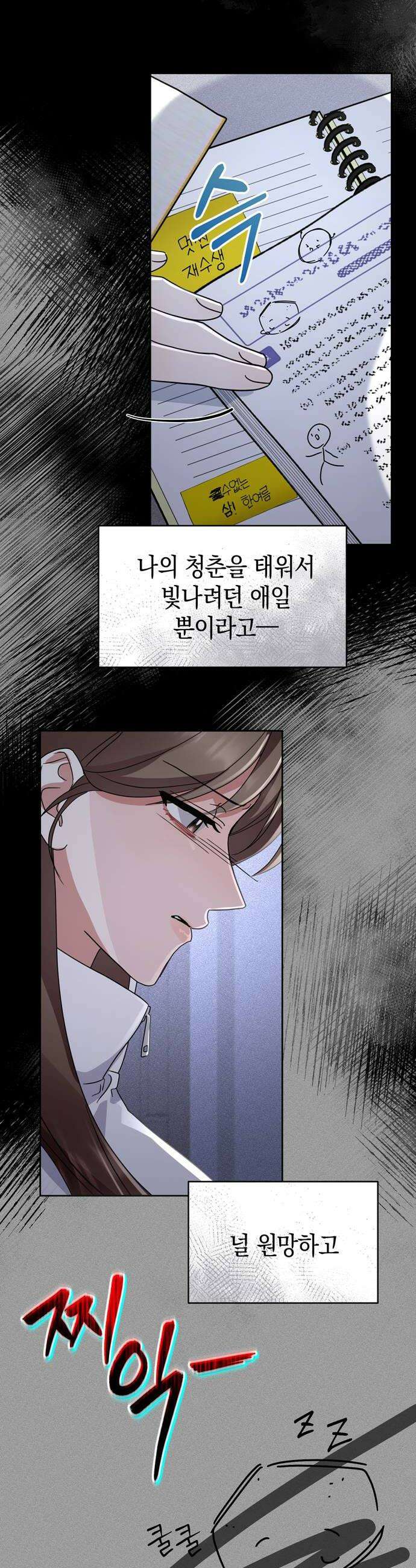 돌아온 여름에게 41화 34