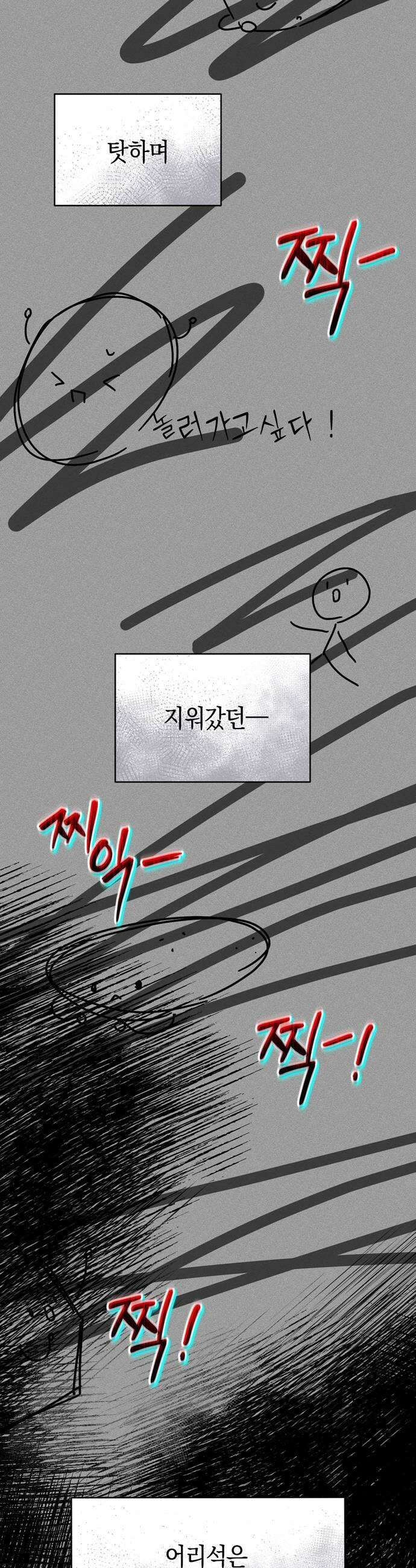 돌아온 여름에게 41화 35