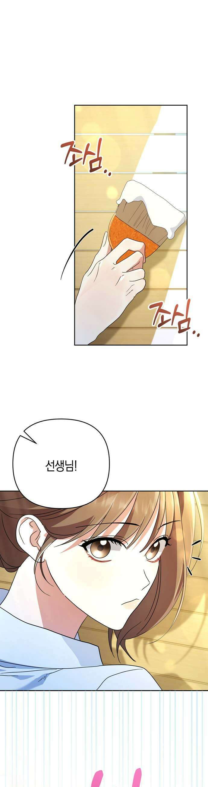 돌아온 여름에게 41화 37