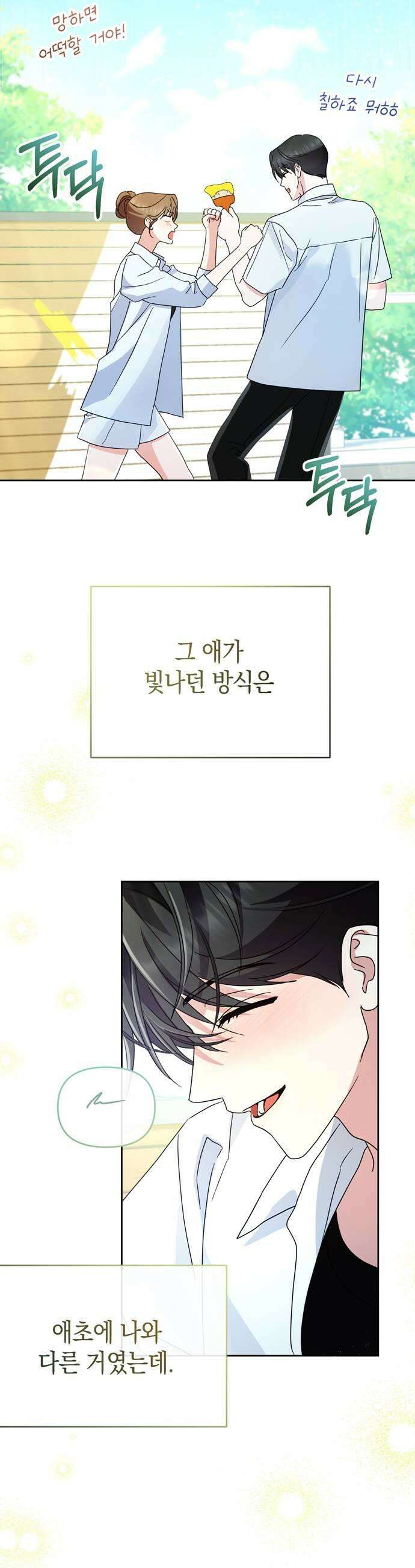 돌아온 여름에게 41화 39