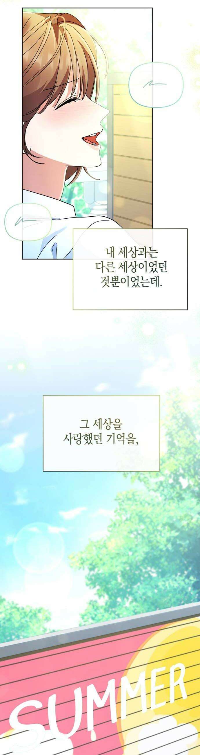 돌아온 여름에게 41화 40
