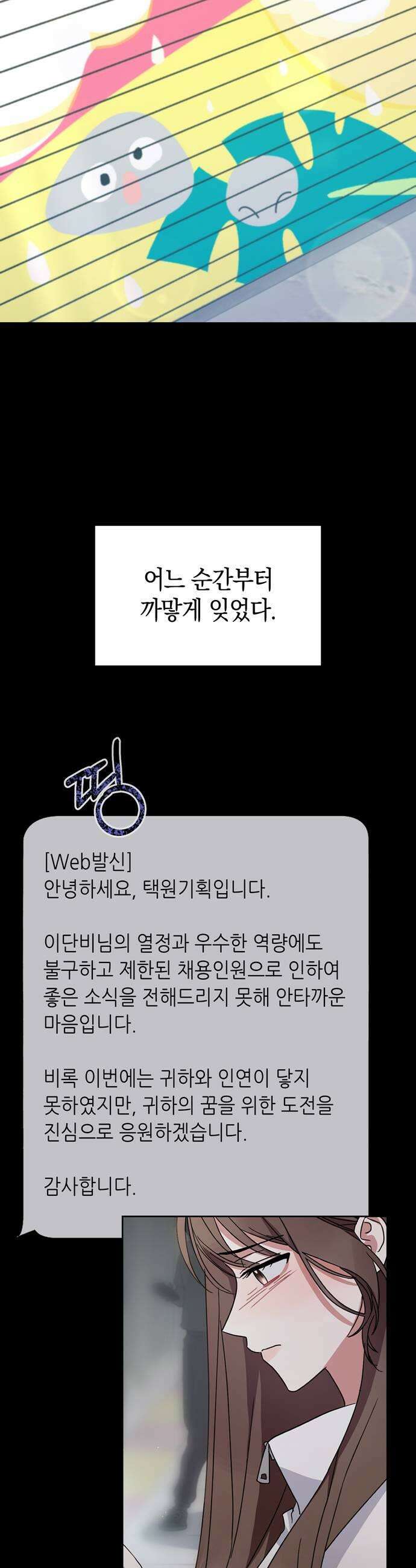 돌아온 여름에게 41화 41