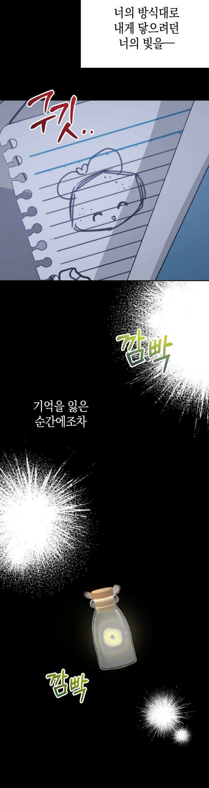 돌아온 여름에게 41화 43