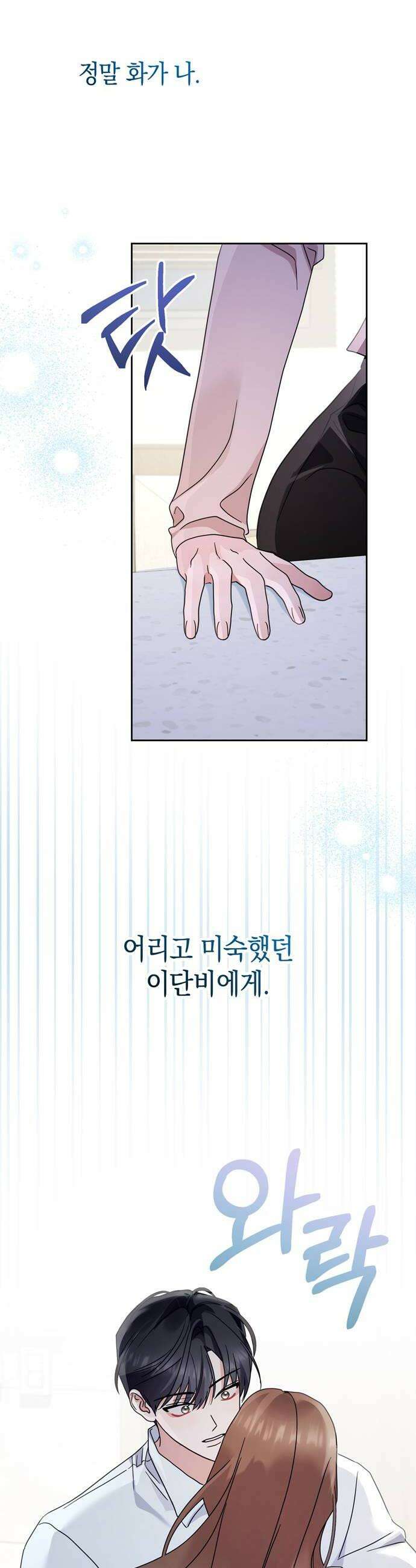 돌아온 여름에게 41화 46