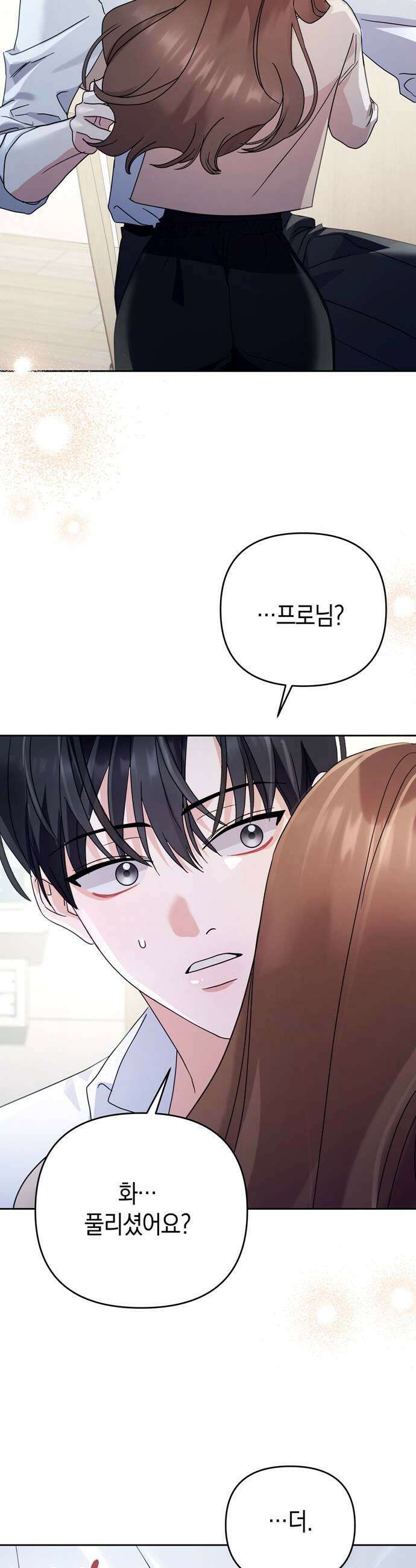 돌아온 여름에게 41화 47