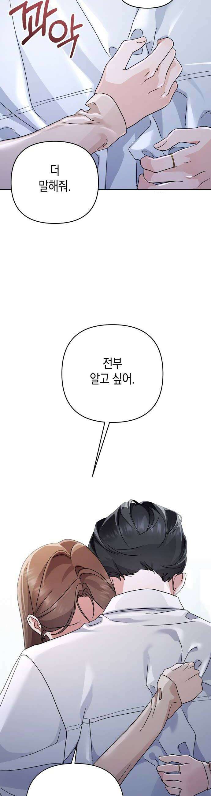 돌아온 여름에게 41화 48