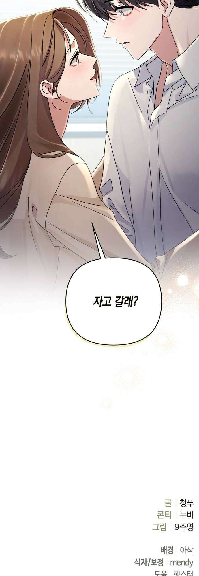 돌아온 여름에게 41화 50