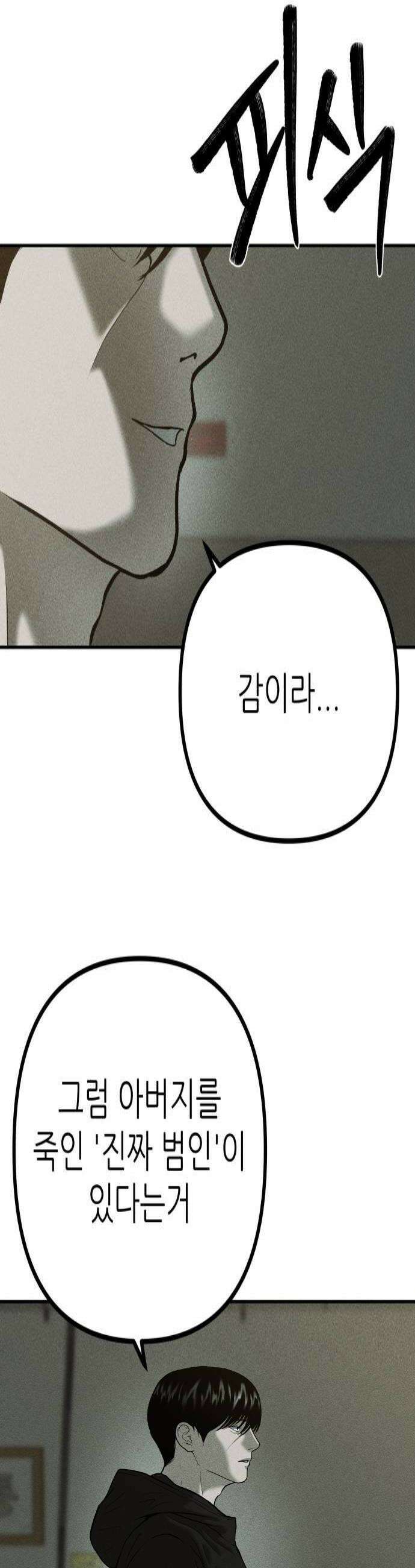 첩보원 악어새 25화 4
