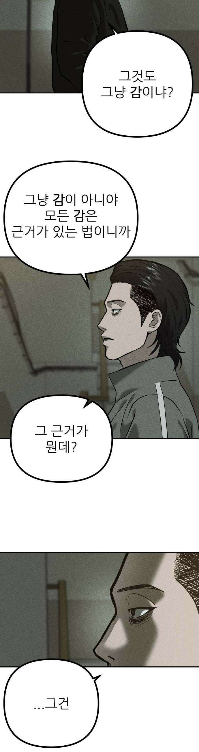 첩보원 악어새 25화 5