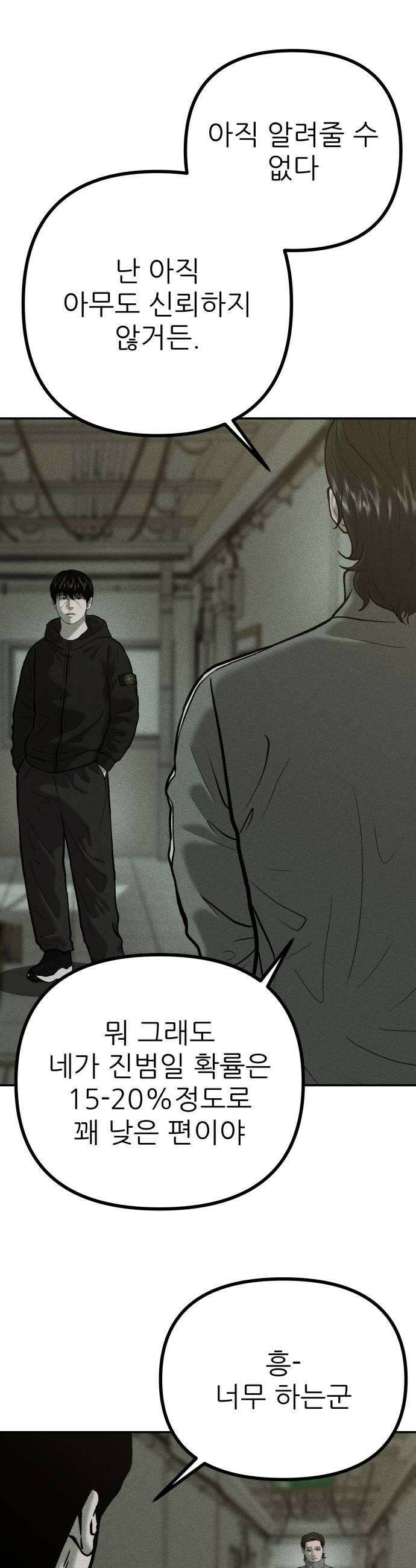 첩보원 악어새 25화 6
