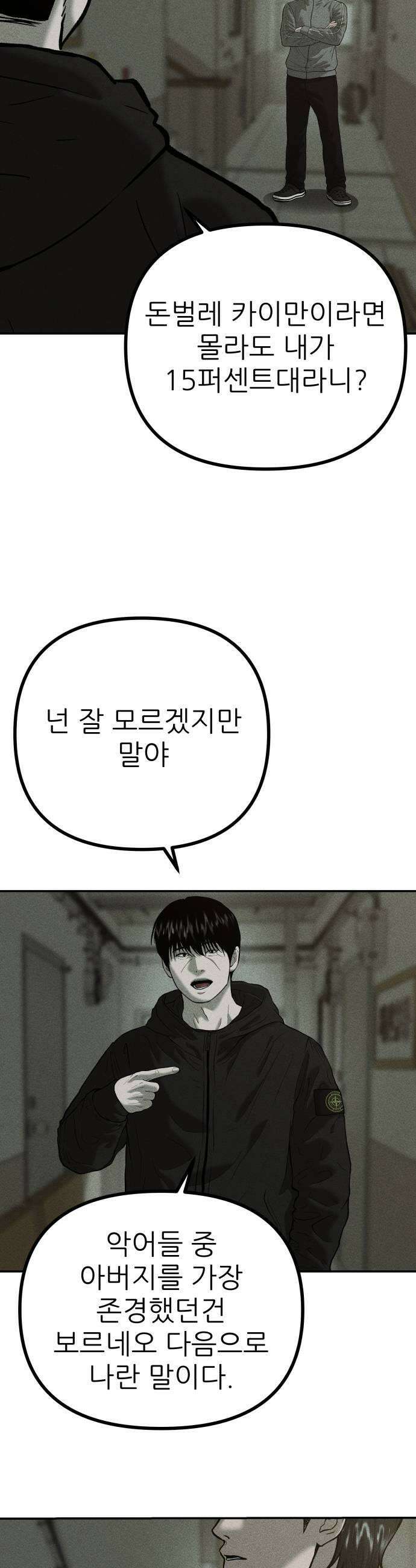 첩보원 악어새 25화 7