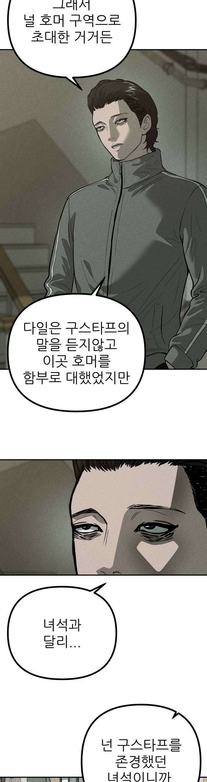 첩보원 악어새 25화 9