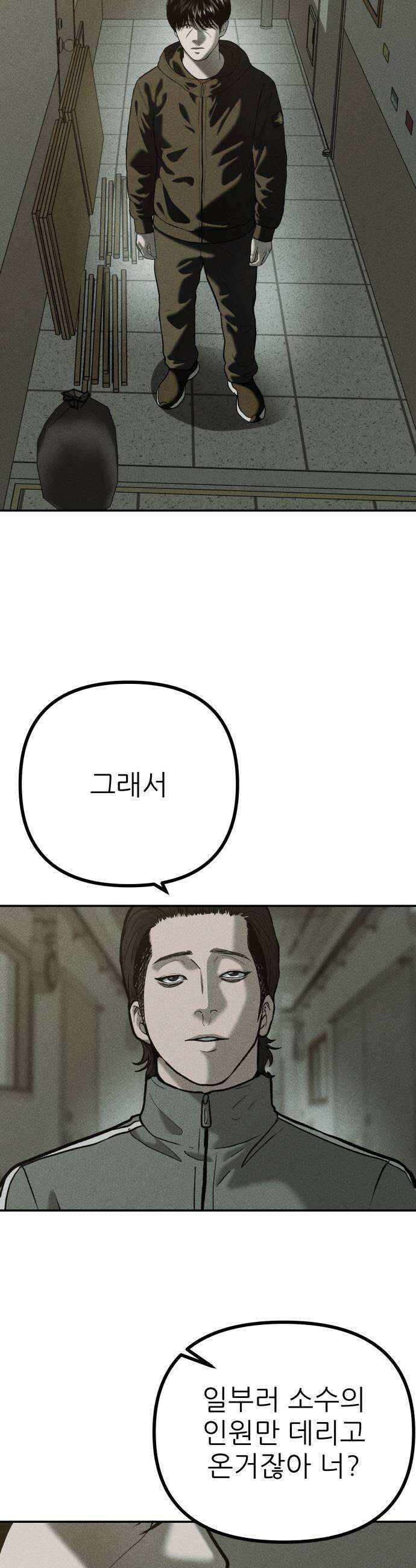 첩보원 악어새 25화 11