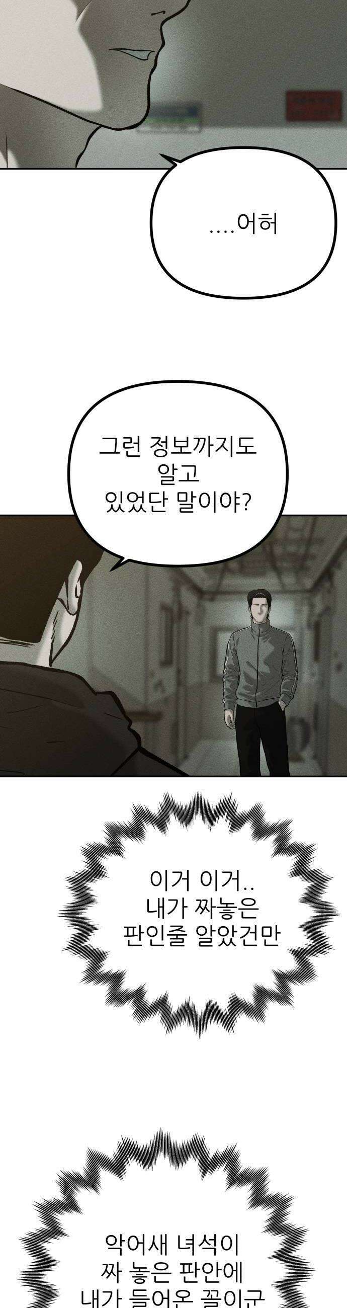 첩보원 악어새 25화 12
