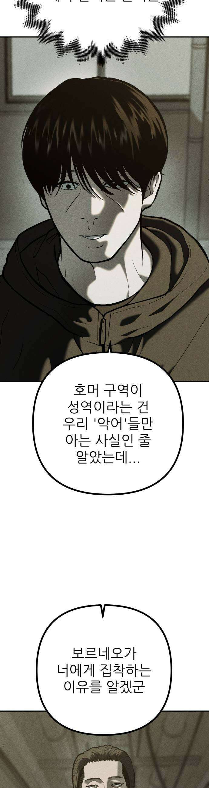 첩보원 악어새 25화 13