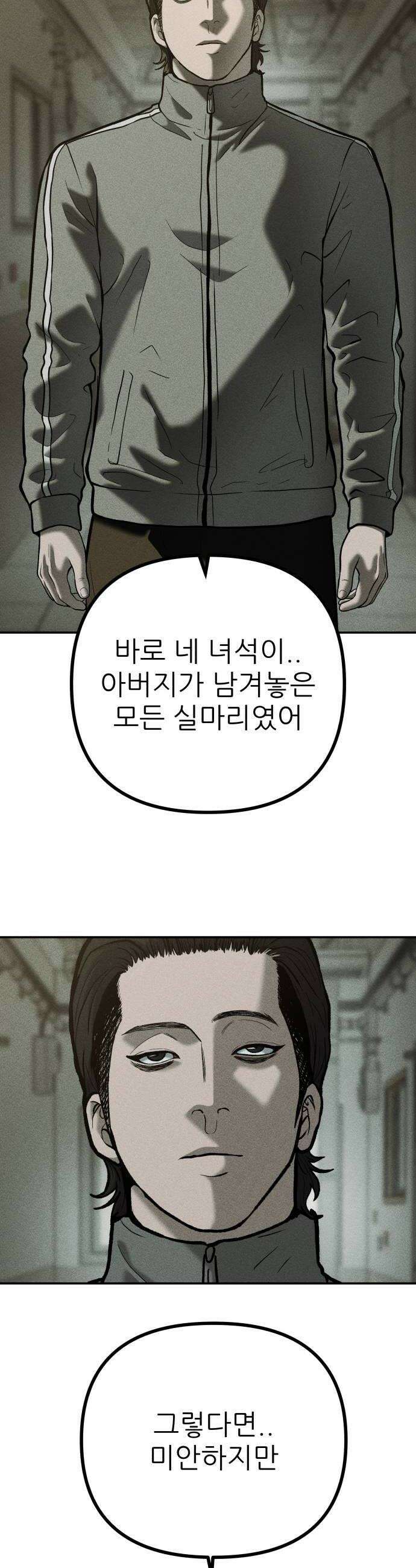 첩보원 악어새 25화 14
