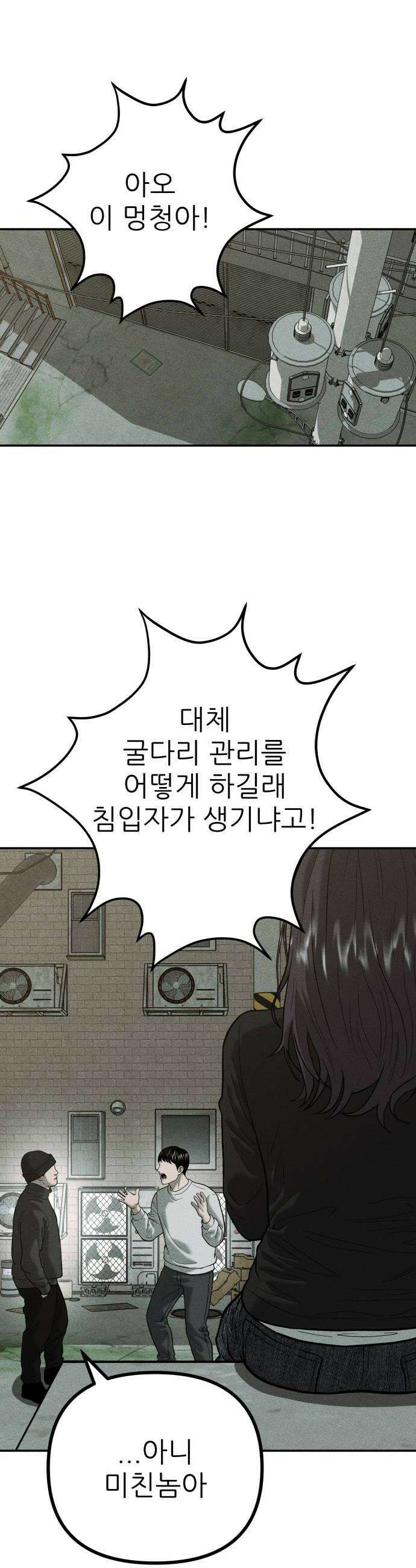 첩보원 악어새 25화 18