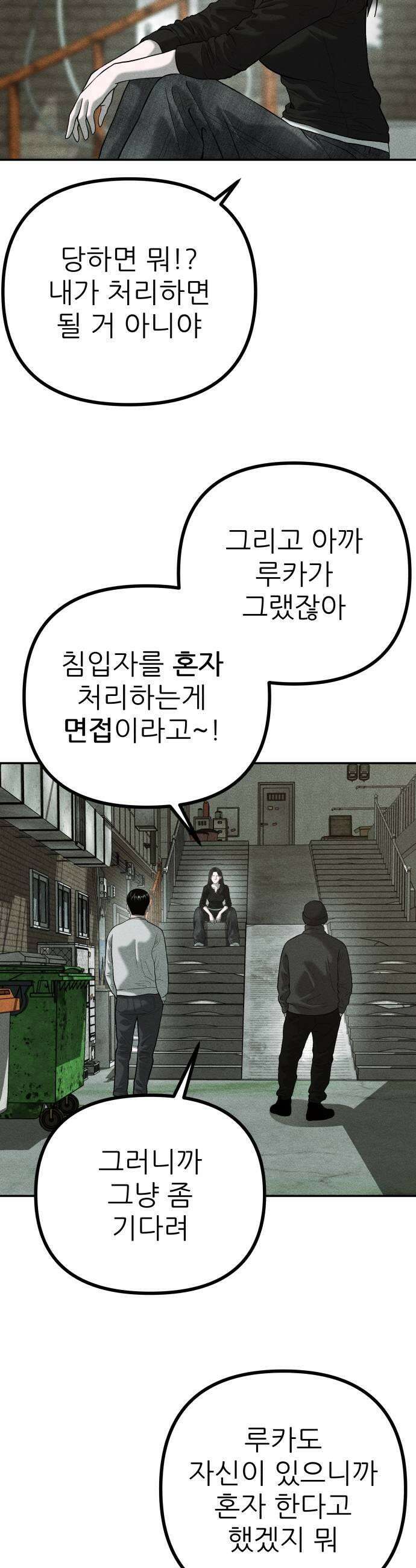 첩보원 악어새 25화 21