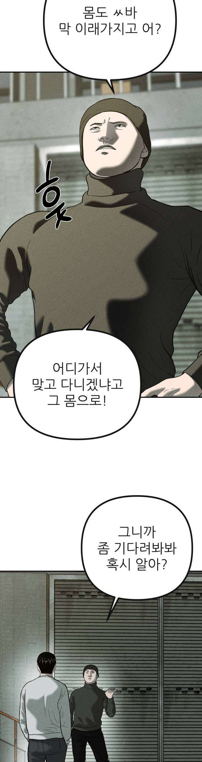 첩보원 악어새 25화 23