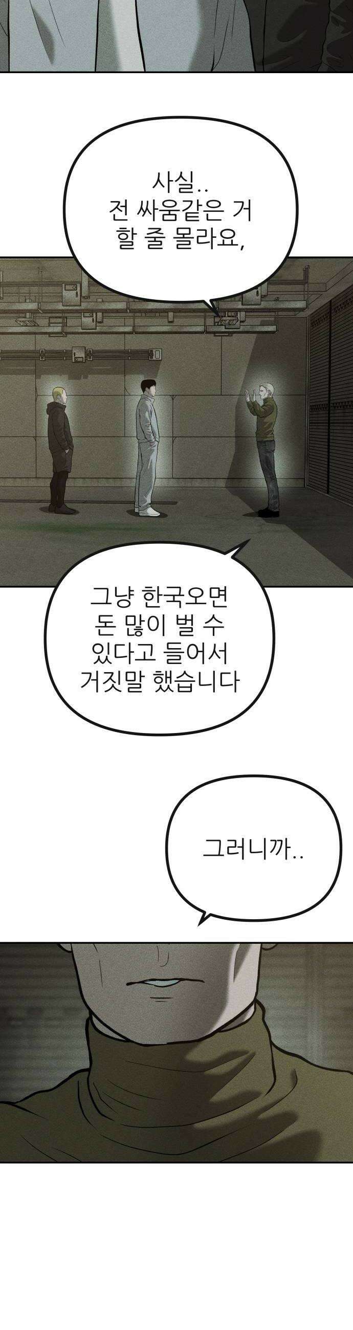 첩보원 악어새 25화 26