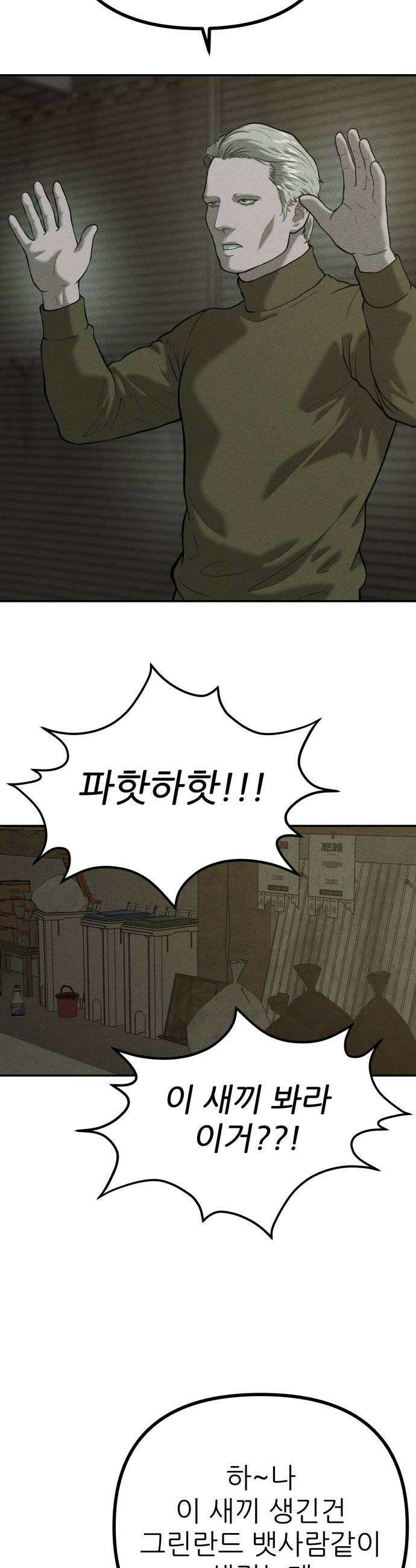 첩보원 악어새 25화 28