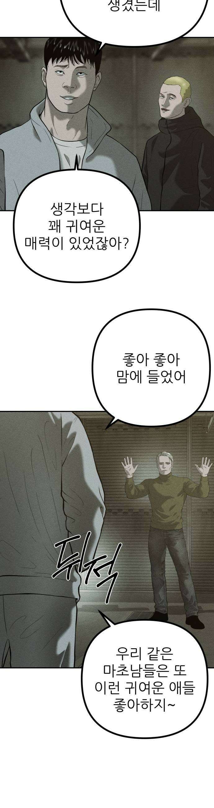 첩보원 악어새 25화 29