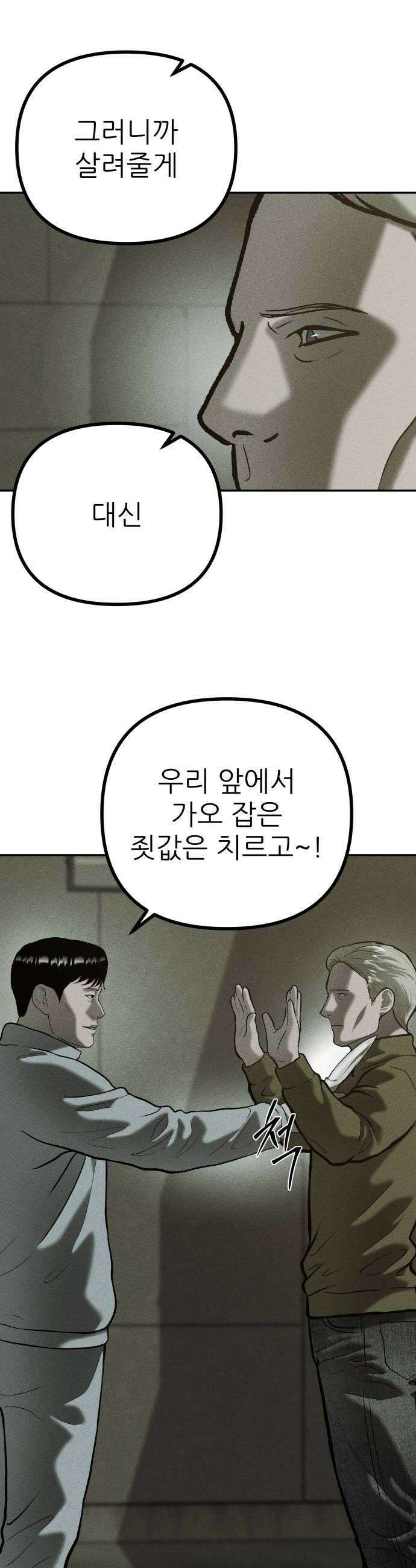 첩보원 악어새 25화 30
