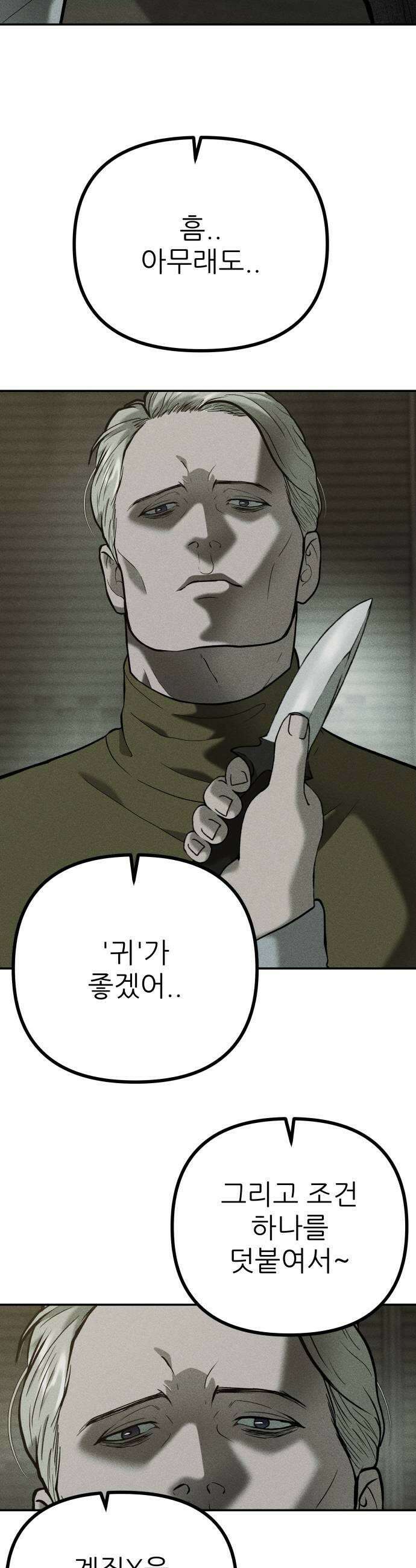 첩보원 악어새 25화 31