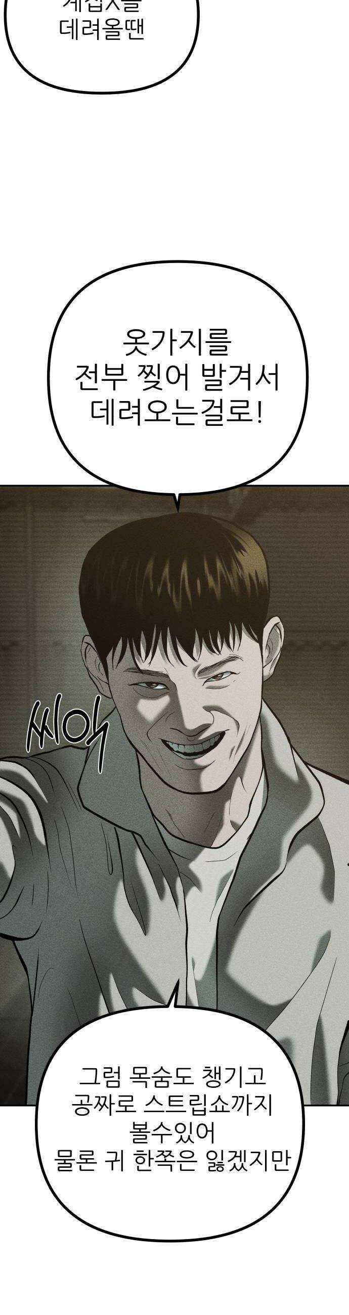 첩보원 악어새 25화 32