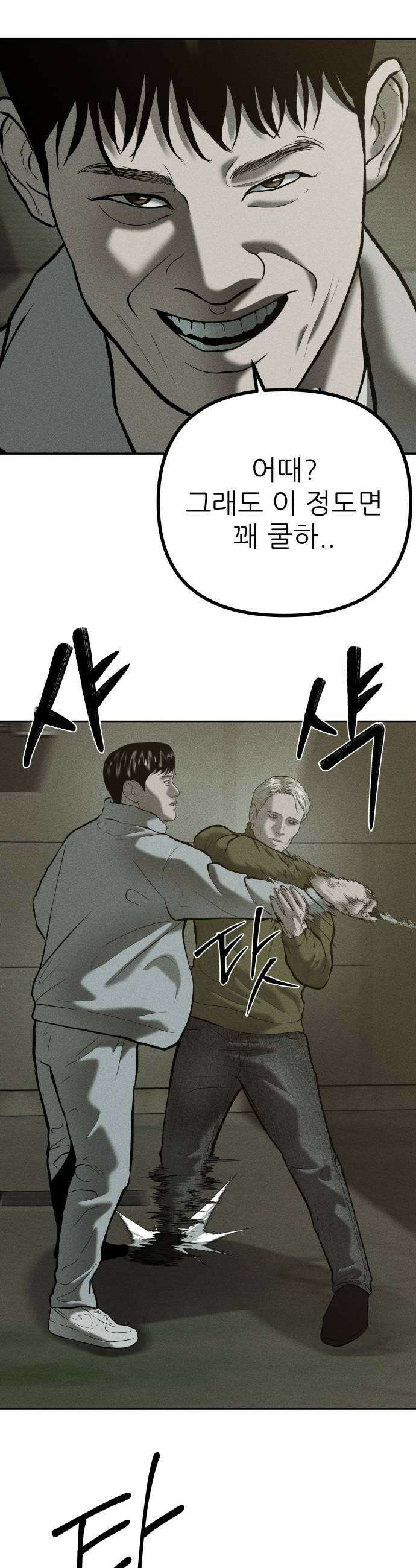 첩보원 악어새 25화 33