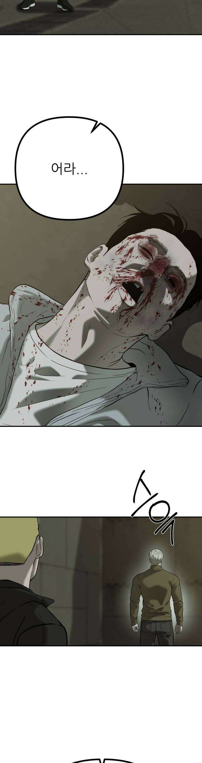 첩보원 악어새 25화 38