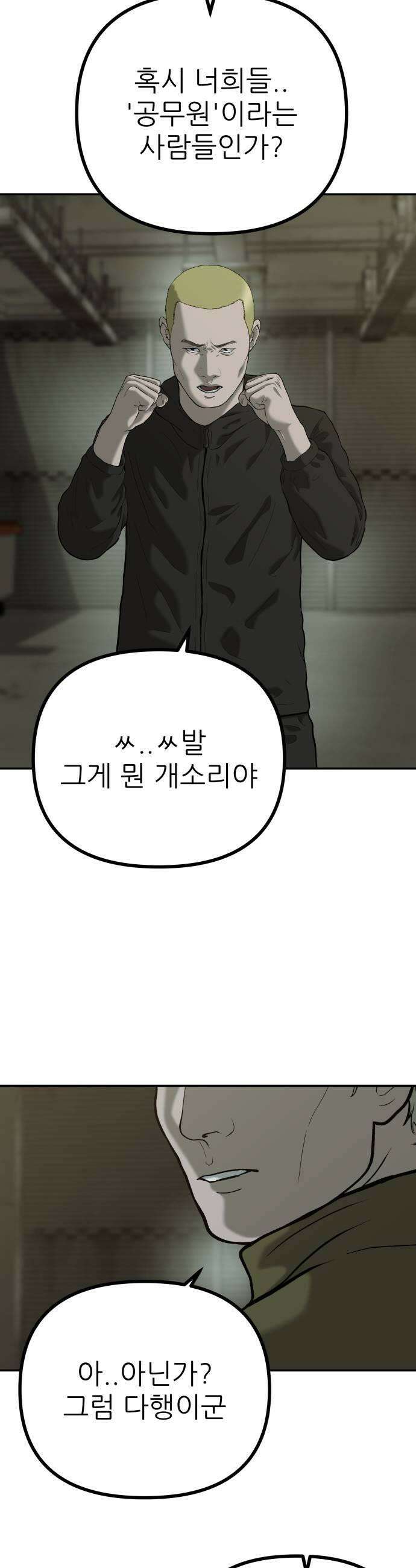 첩보원 악어새 25화 39
