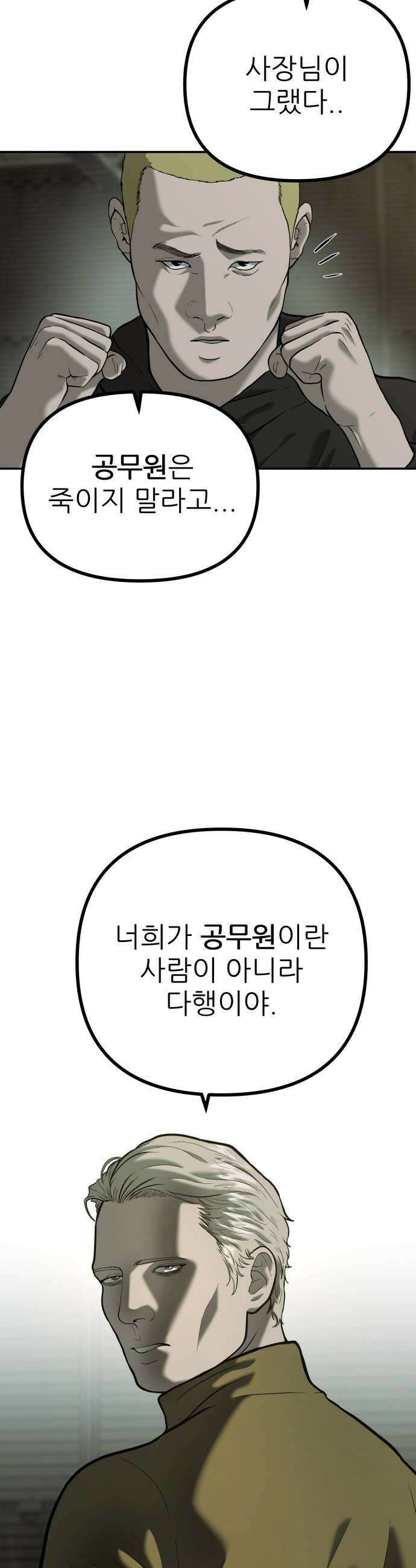 첩보원 악어새 25화 40