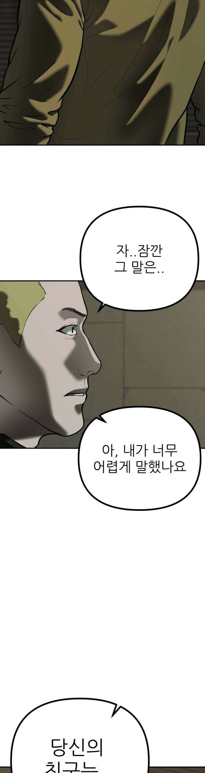 첩보원 악어새 25화 41