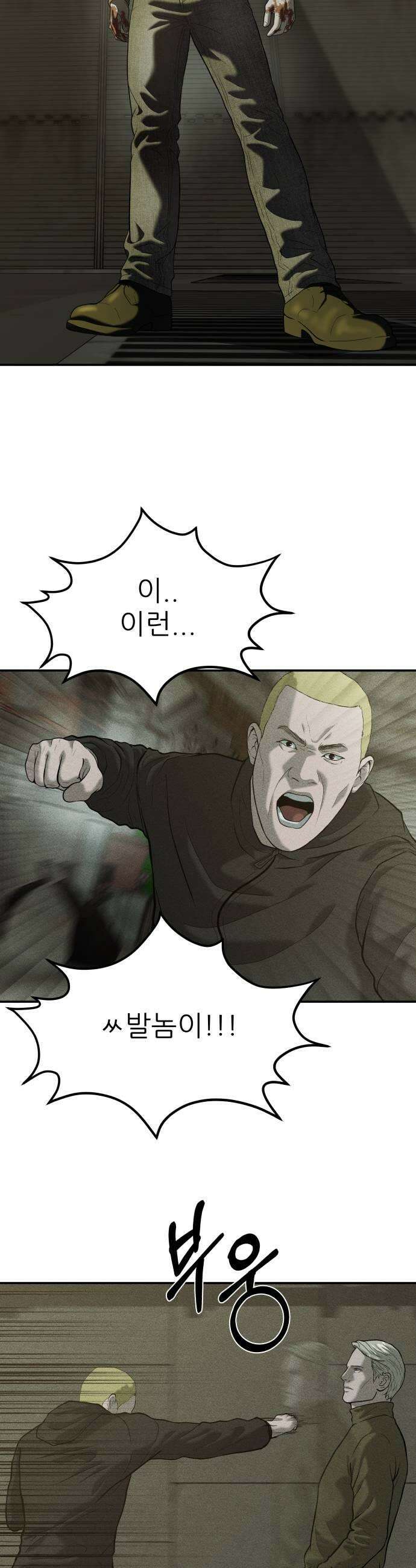 첩보원 악어새 25화 43