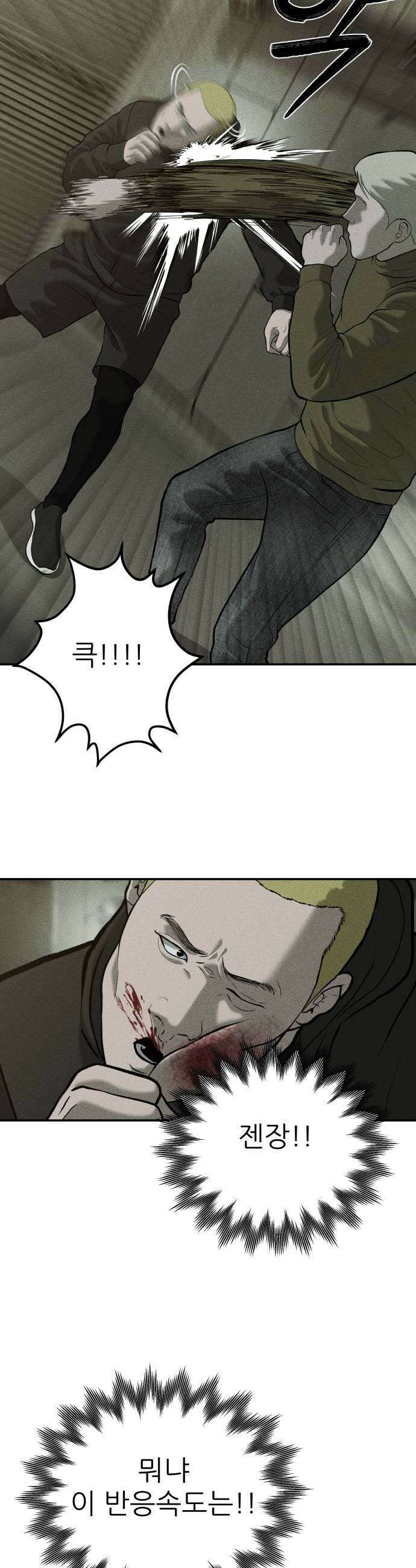 첩보원 악어새 25화 45