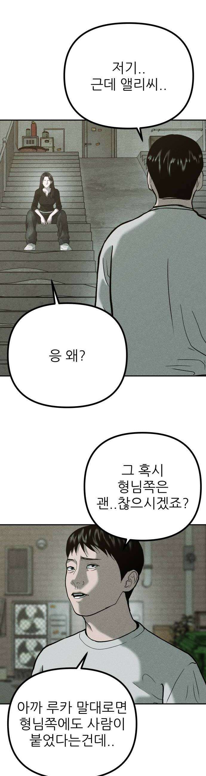 첩보원 악어새 25화 48
