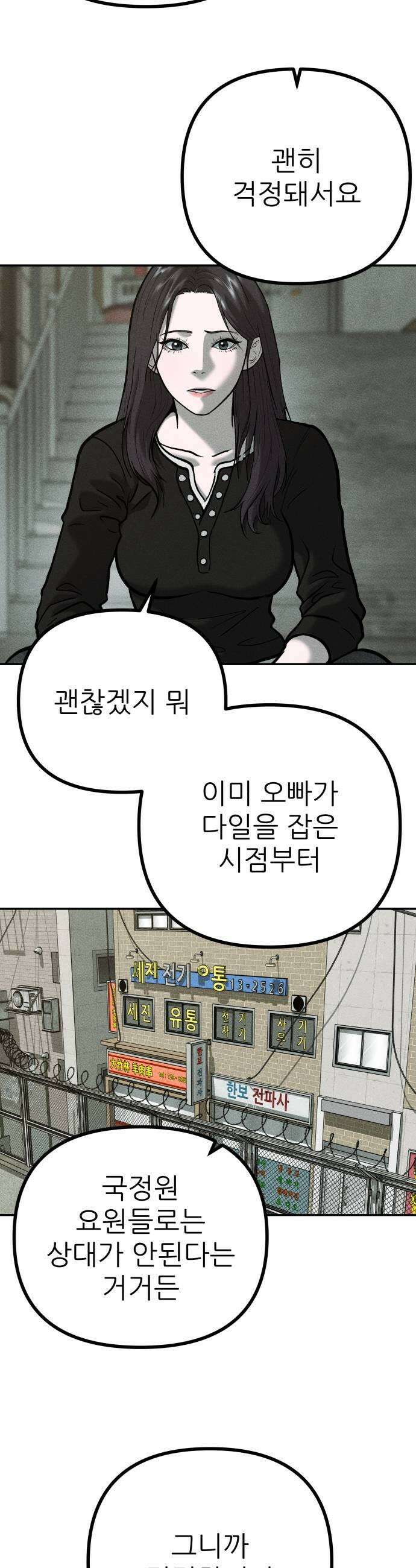 첩보원 악어새 25화 49
