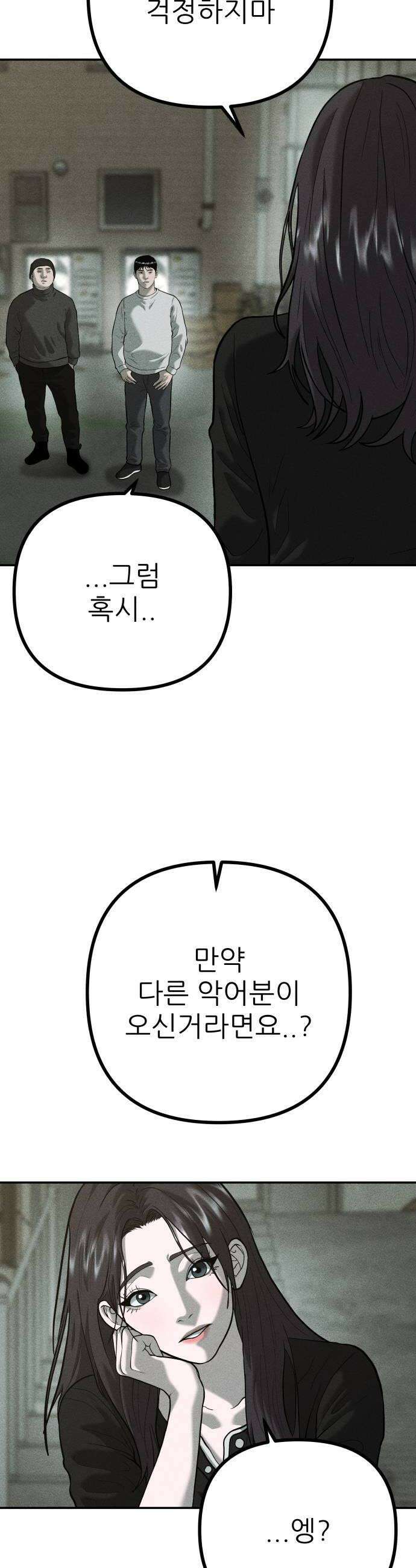 첩보원 악어새 25화 50