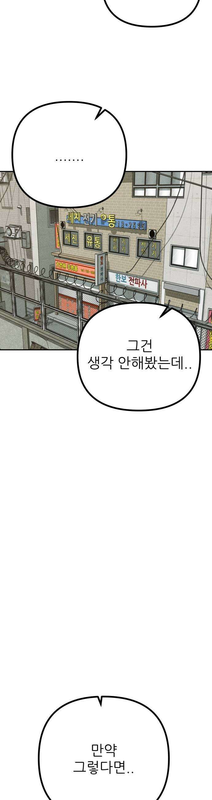 첩보원 악어새 25화 51