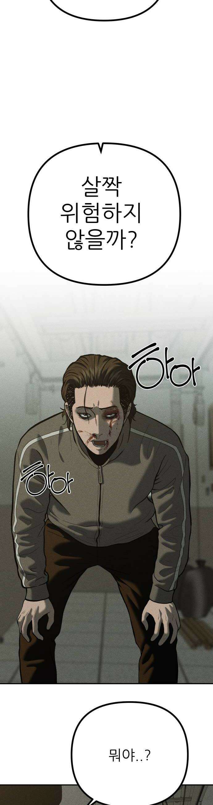첩보원 악어새 25화 52