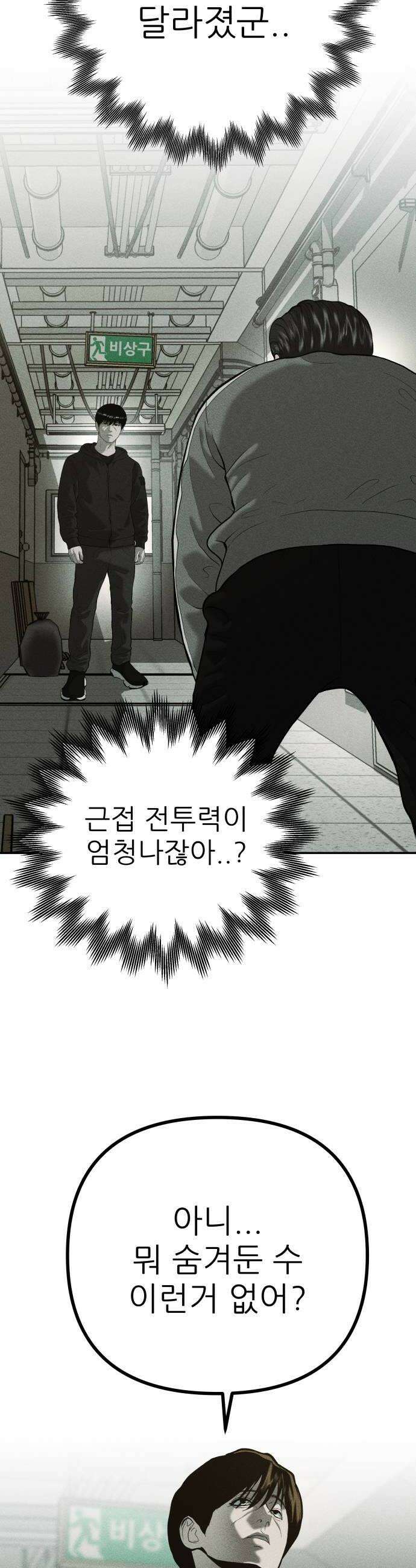 첩보원 악어새 25화 54