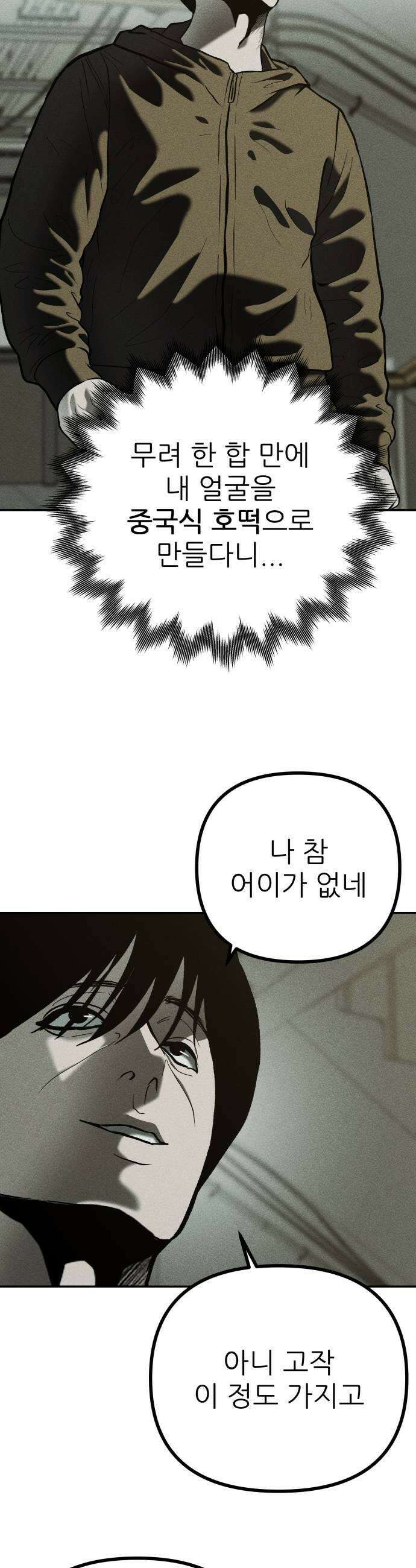 첩보원 악어새 25화 55