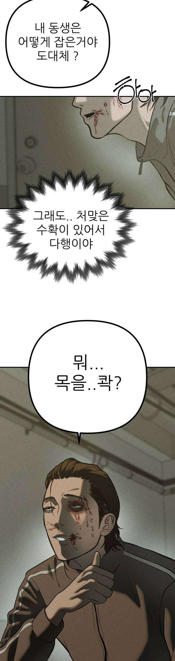 첩보원 악어새 25화 56