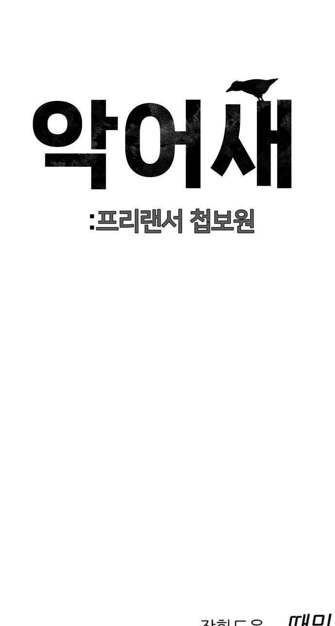 첩보원 악어새 25화 58
