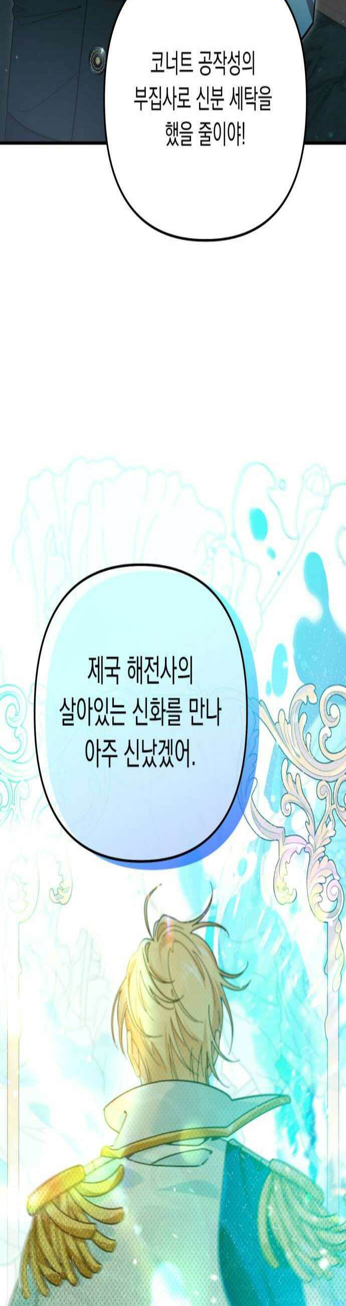 코너트 성 집사로 살아남기 13화 2